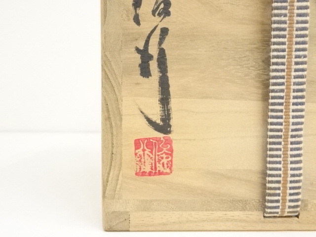 道具 ] - 道具 備前焼 乗松俊行造 瓢一輪挿（共箱） | ネットショップ